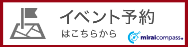 申込はこちらから